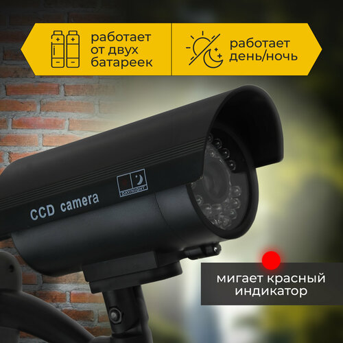 Муляж уличной видеокамеры LuazON VM-5 с индикатором 2xАА не в компл черный 1677627 72300₽