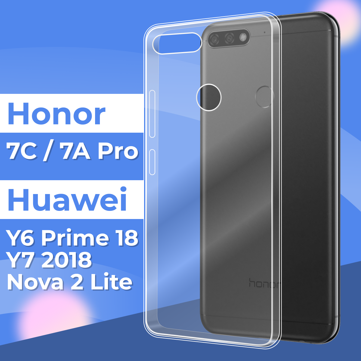 Ультратонкий силиконовый чехол для телефона Honor 7A Pro, Honor 7C, Huawei Y6 2018, Huawei Y6 Prime 2018 и Huawei Nova 2 Lite / Premium силикон