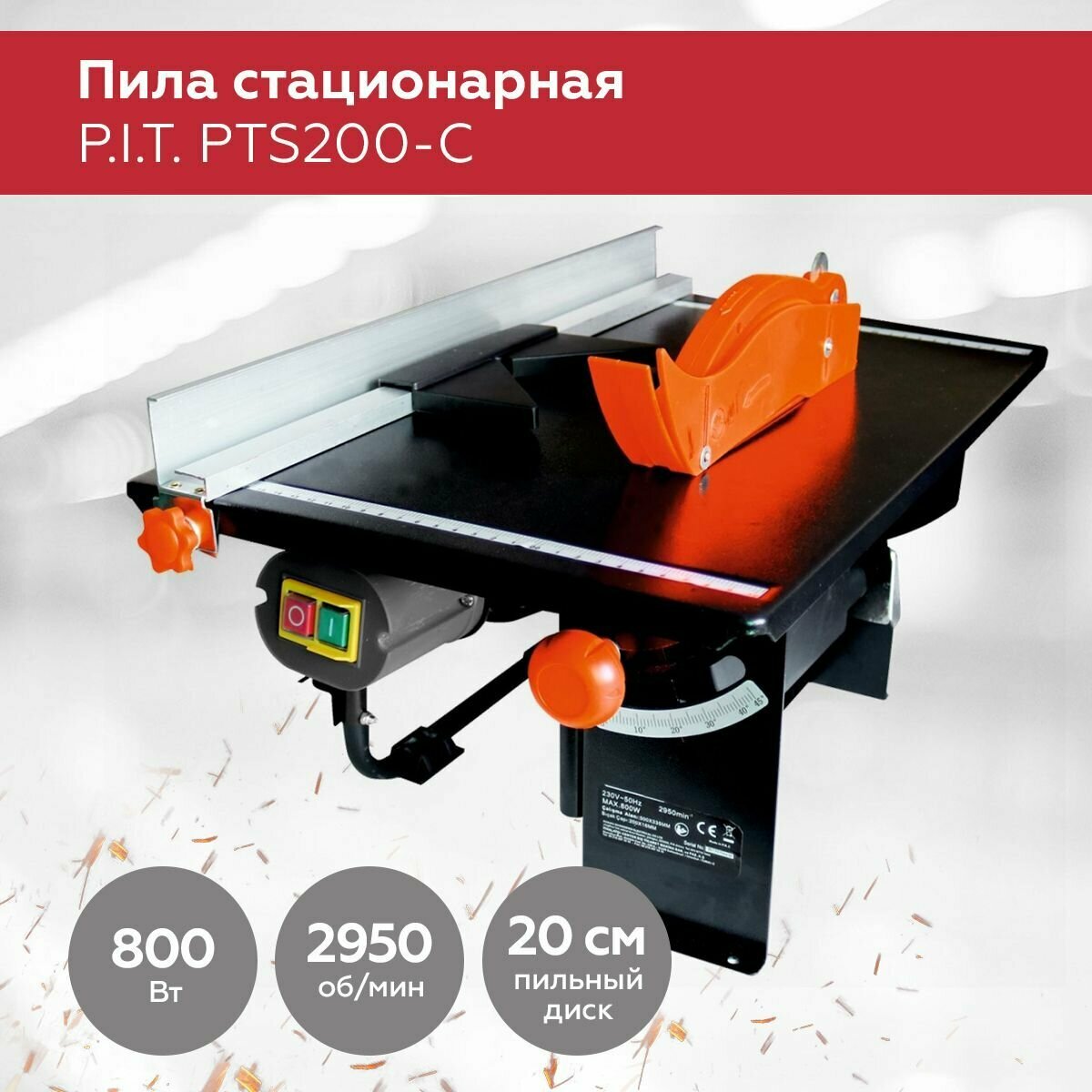 Пила стационарная PTS200-C, 200 мм, 800 Вт