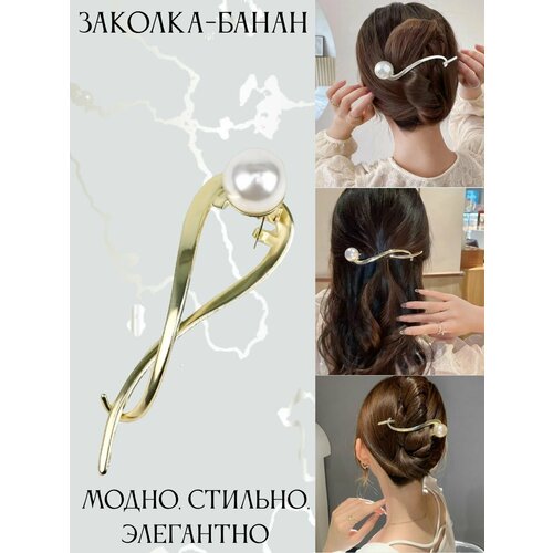 Заколка банан 