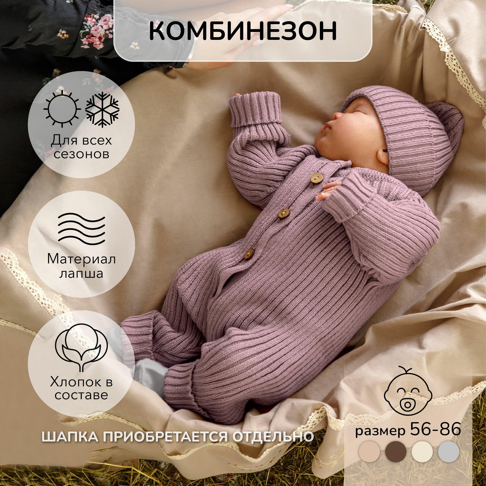 Комбинезон вязанный детский Amarobaby Pure Love Tot