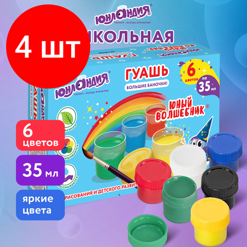 Комплект 4 шт, Гуашь юнландия юный волшебник, 6 цветов по 35 мл, большие баночки, высшее качество, без кисти, 191335