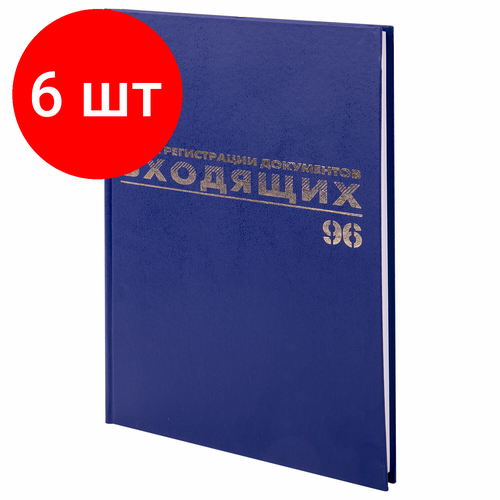 Комплект 6 шт, Журнал регистрации входящих документов, 96 л, бумвинил, блок офсет, А4 (200х290 мм), BRAUBERG, 130146