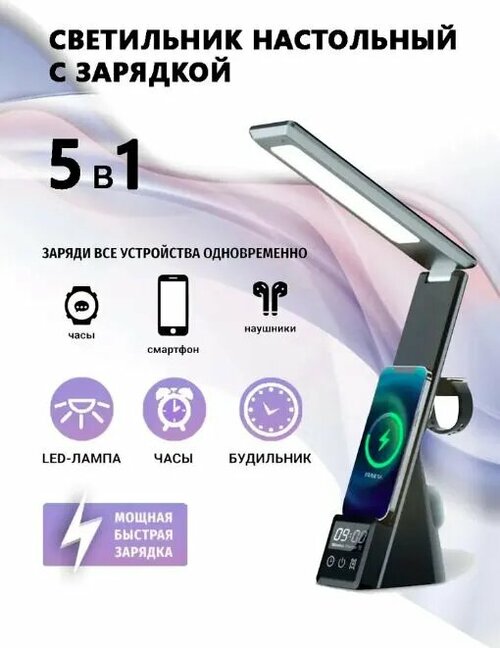 Настольная лампа с беспроводной зарядкой для телефонa, часов Desk Lamp Wireless Charger