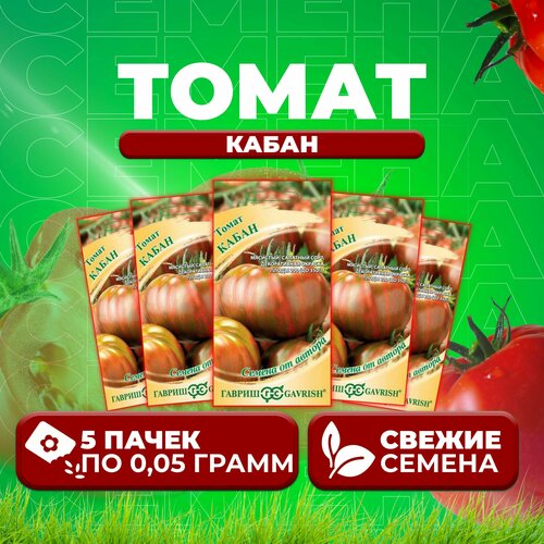 Томат Кабан, 0,05г, Гавриш, от автора (5 уп)