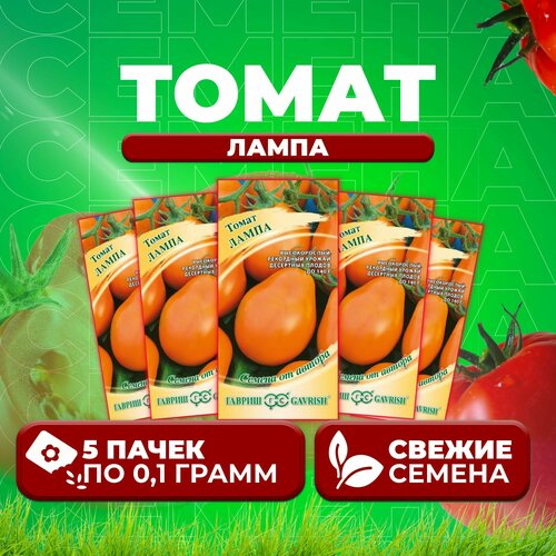 Томат Лампа, 0,1г, Гавриш, от автора (5 уп) томат курносик 0 1г гавриш от автора 5 уп
