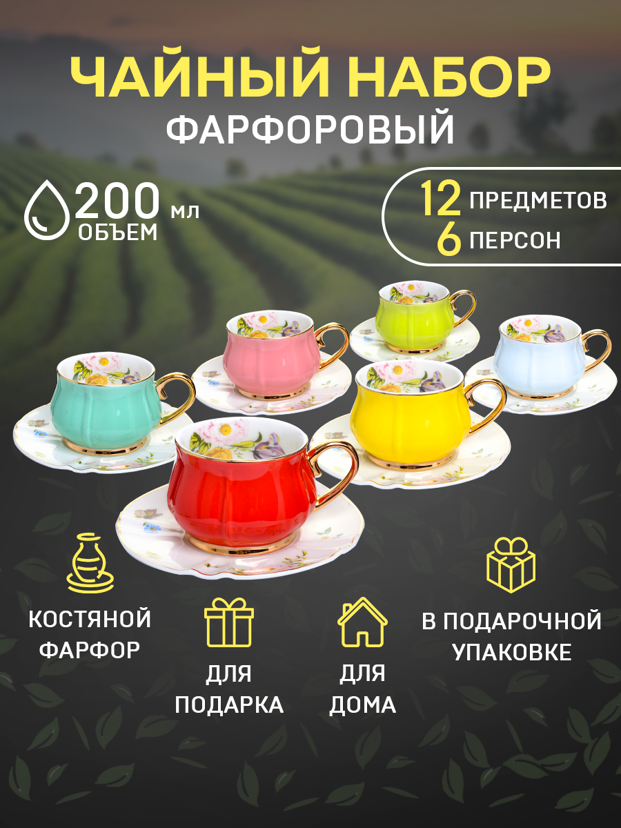 фото Чайный сервиз на 6 персон 12 предметов 200мл премиум LORAINE 29129