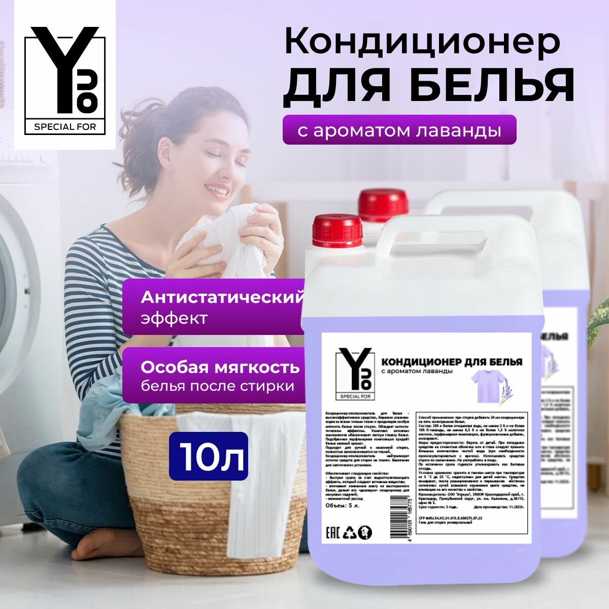 Кондиционер ополаскиватель You Эконом 5л для стирки белья