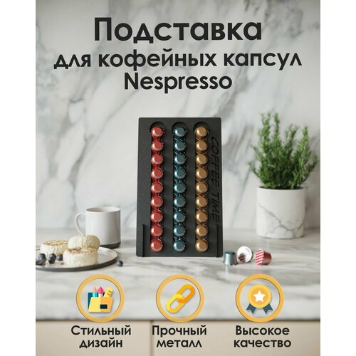 Держатель кухонный металлический настольный TEMPACHE для кофейных капсул Nespresso 19х32х17 см черный 1 шт 1700₽