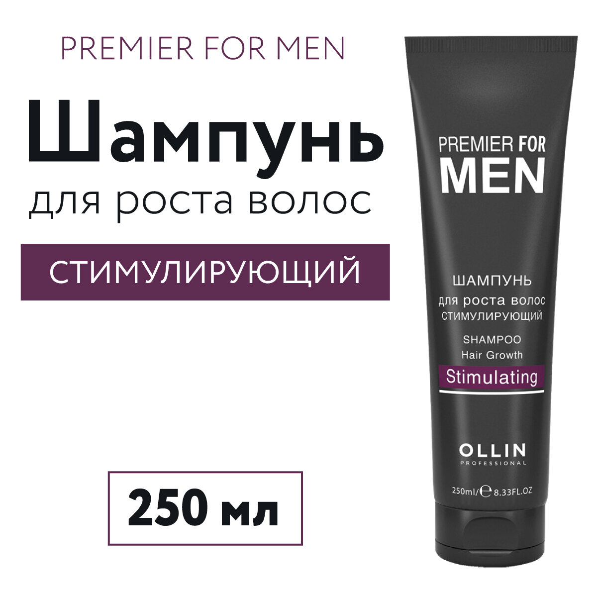 Ollin Professional Стимулирующий шампунь для роста волос 250 мл (Ollin Professional, ) - фото №6