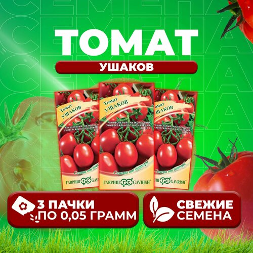 Томат Ушаков, 0,05г, Гавриш, от автора (3 уп) томат аляска 0 05г гавриш от автора 3 уп