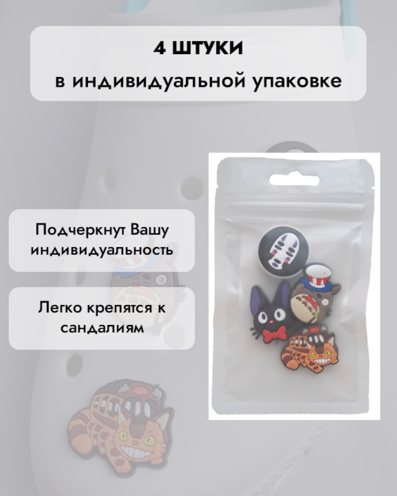 Джибитсы /клиперсы Аниме набор №1 — фото 1