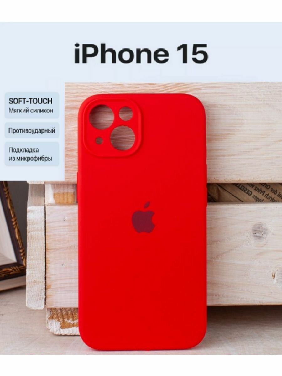 Силиконовый чехол Silicone Case, для iPhone 15 с защитой камеры, силикон, микрофибра, цвет красный