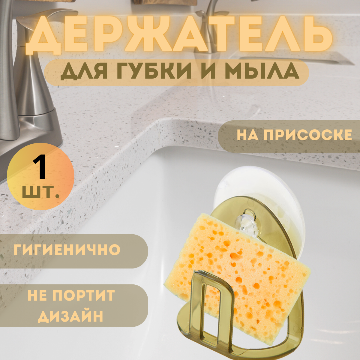 Держатель кухонный для губки, мыла, пластиковый, на присоске, 1 шт