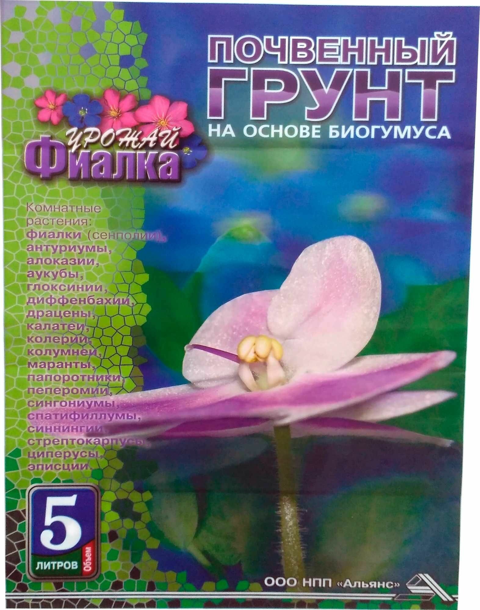 Почвогрунт почвенный Фиалка 5 л