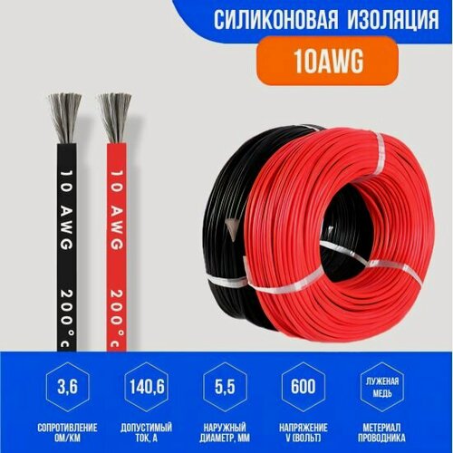 Изображение товара Силиконовый медный провод 10 AWG ( красный + черный по 1 метру )
