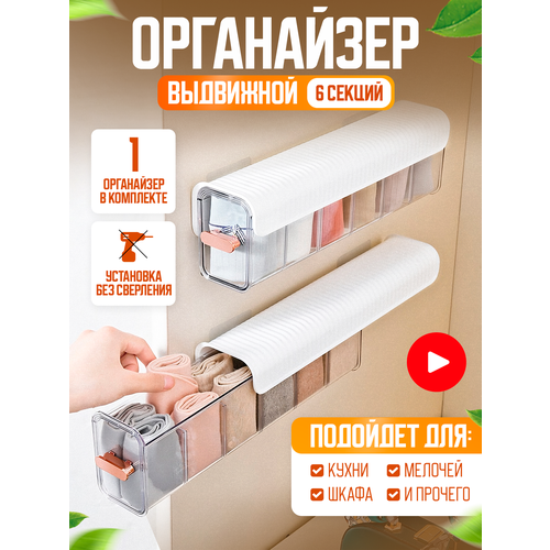 Органайзер для белья и мелочей