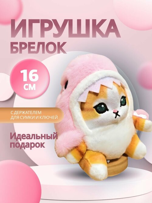 Брелок мягкая игрушка котакула кот акула розовый