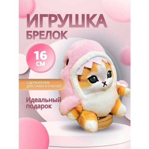 фото Брелок мягкая игрушка котакула кот акула розовый tiptop