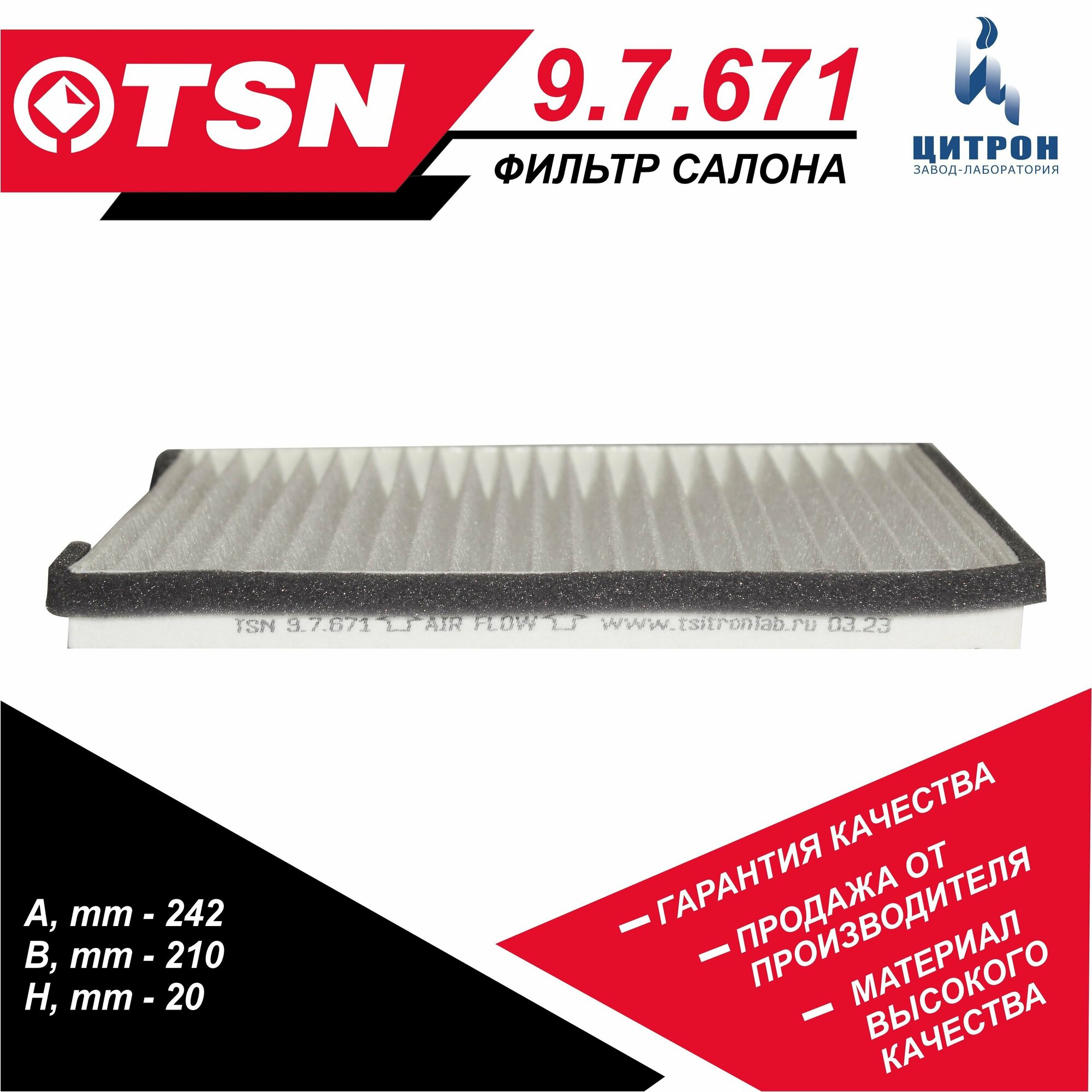 Фильтр салонный TSN - фото №15