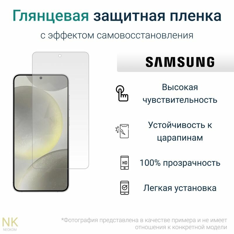 Гидрогелевая защитная пленка для Samsung Galaxy S24 / Самсунг Гелакси С 24 с эффектом самовосстановления (на экран) - Глянцевая