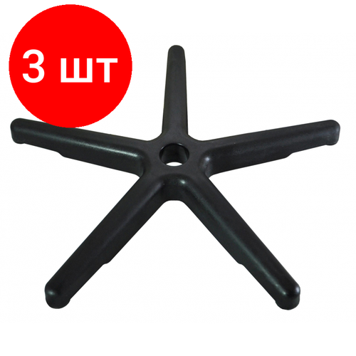 Комплект 3 штук, Крестовина для кресла UF2_EChair D 600 мм. пластик