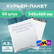 Курьерский пакет с клеевым клапаном без печати 340*460 мм, сейф пакет без кармана 50 штук