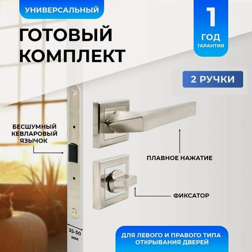 Изображение товара Ручка дверная межкомнатная Loid 412 SNCP + замок 9650 PLSN + завертка квадратная SN/CP серебристый, матовый хром, никель комплект