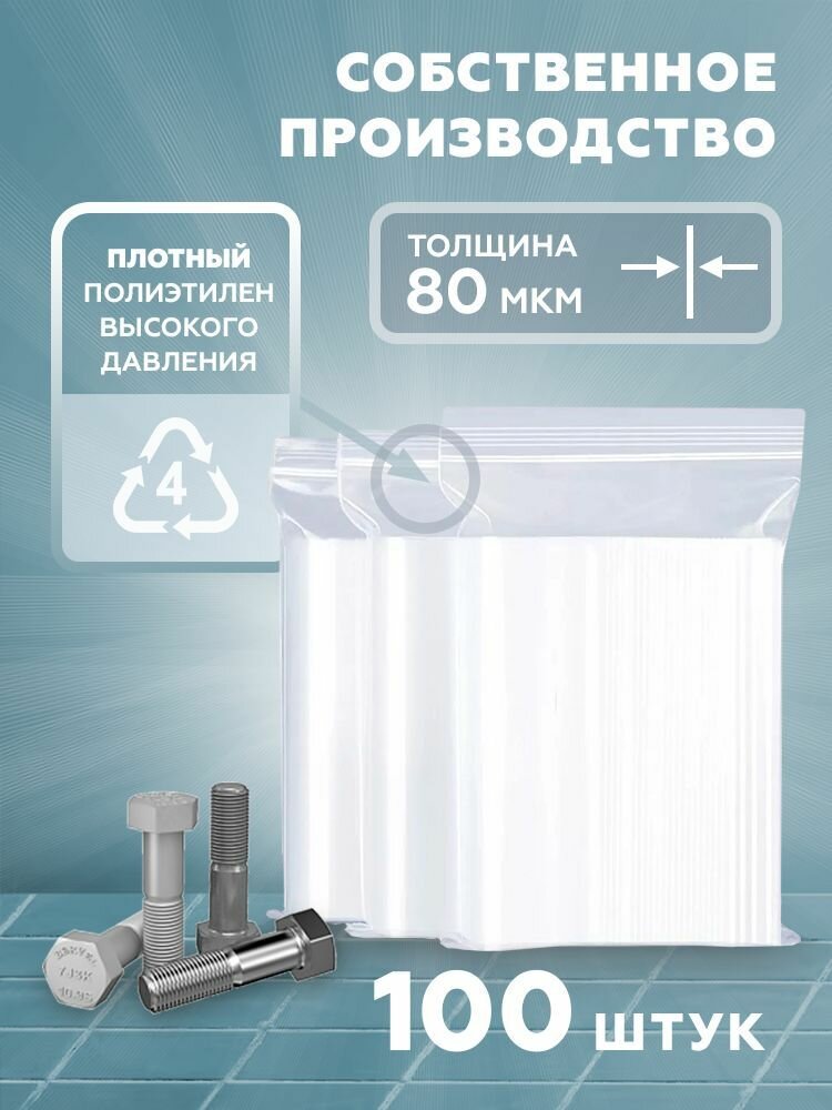 Пакеты zip lock 7х12см, сверхпрочные, толщина 80 мкм, 100 штук - фотография № 6