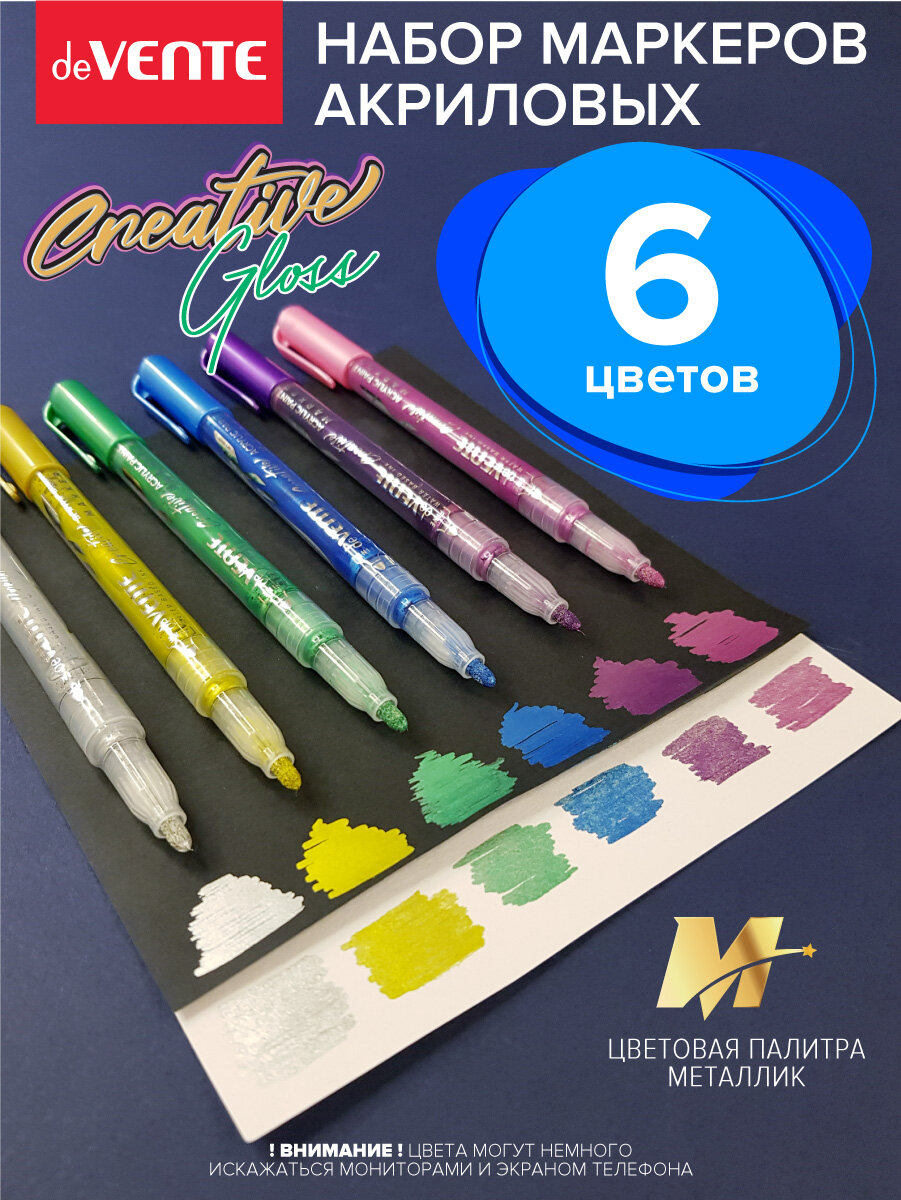 Набор маркеров акриловых "deVENTE. Creative Gloss" 6 цветов METALLIC, круглый корпус, пулевидный наконечник, ширина линии 1,5 мм