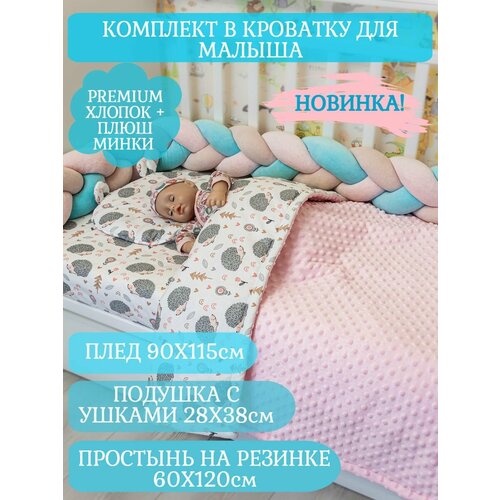 Пледы для малышей СОНиЯ 0 розовый