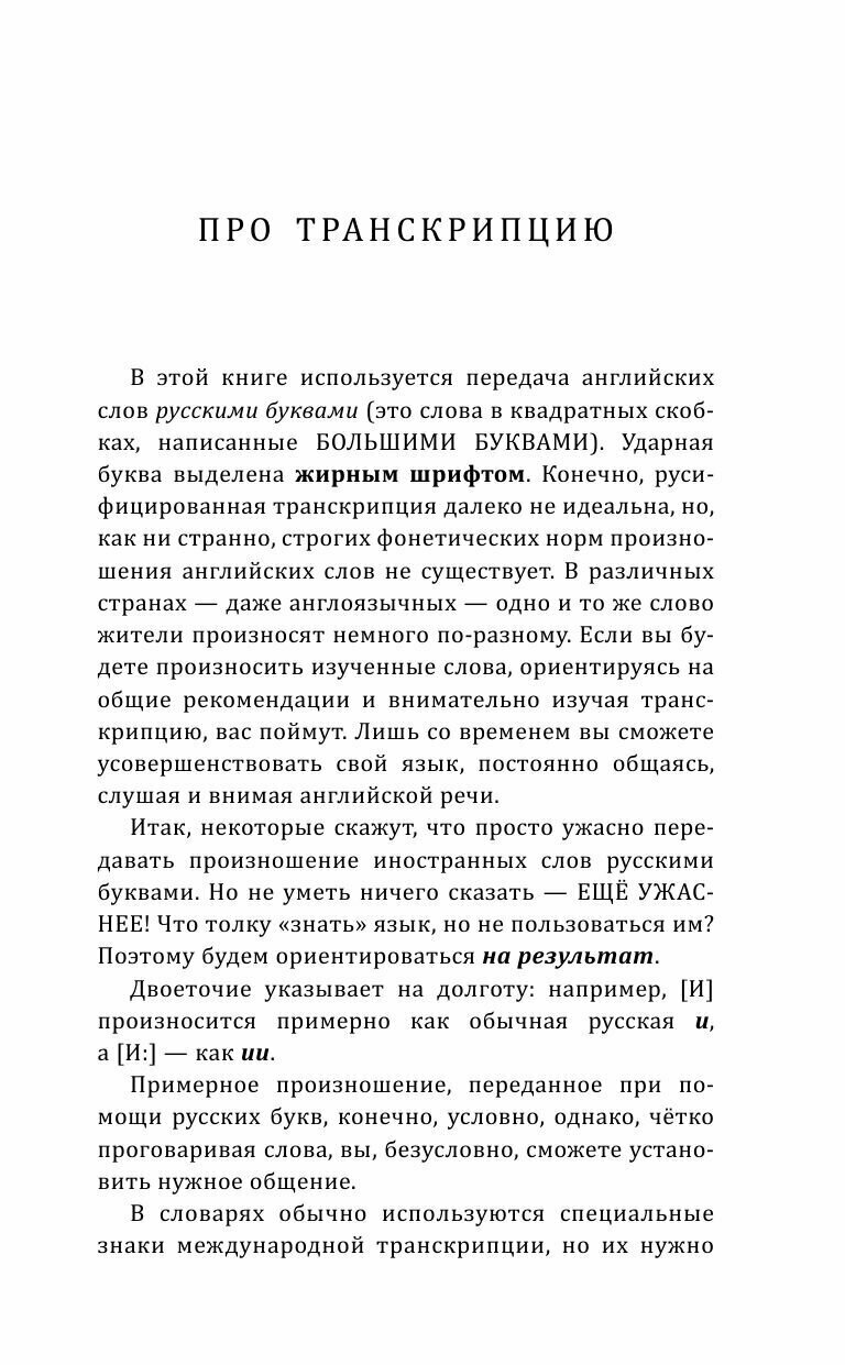 Английский язык! Большой понятный самоучитель. Все подробно и "по полочкам" - фото №12