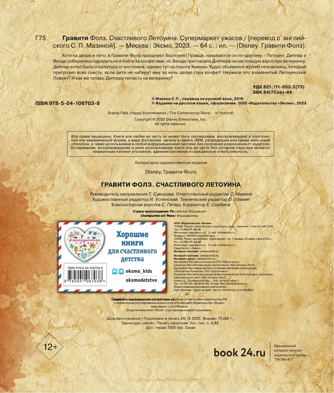 Гравити Фолз. Счастливого Летоуина / Супермаркет ужасов - фото №16