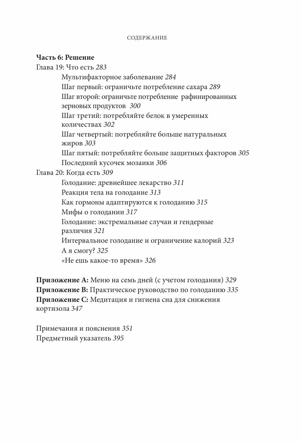 Дикий гормон. Удивительное медицинское открытие о том, как наш организм набирает лишний вес - фото №17