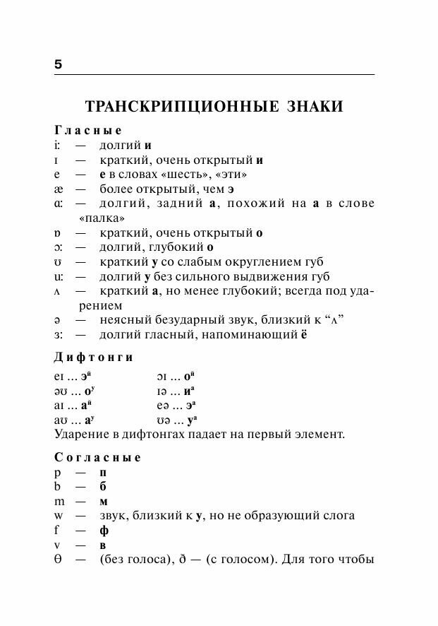 Популярный англо-русский русско-английский словарь для школьников с приложениями - фото №6