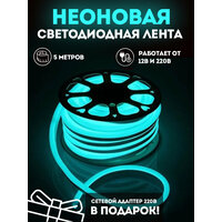 Неоновая светодиодная лента 5м, 6х12мм, 220В, 120 LED/m, IP 67, гибкий неон, бирюзовый + блок питания