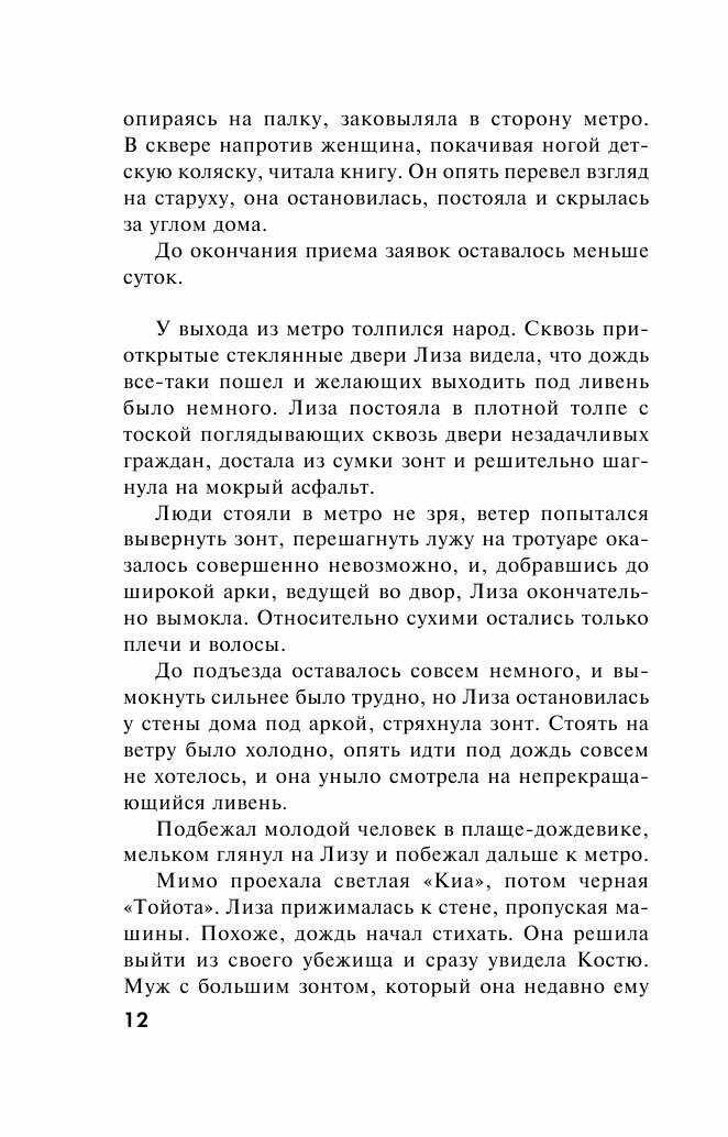 Сильнее неземной любви (Горская Евгения) - фото №20