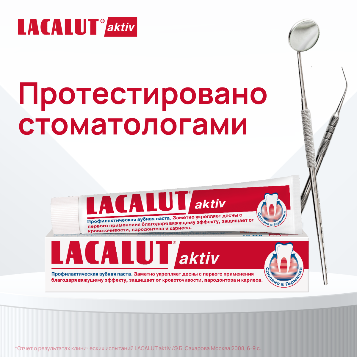 LACALUT® aktiv, профилактическая зубная паста 75 мл