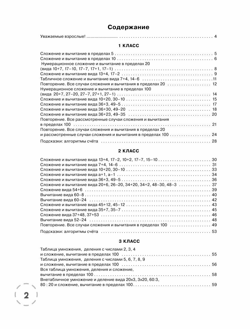 Математика. Решаем на "отлично". Быстрый устный счет. 1-4 классы - фото №10