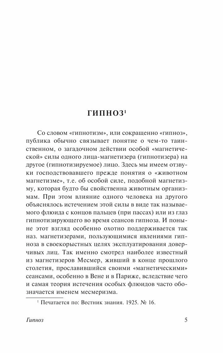 Феномены мозга (Бехтерев Владимир Михайлович) - фото №12