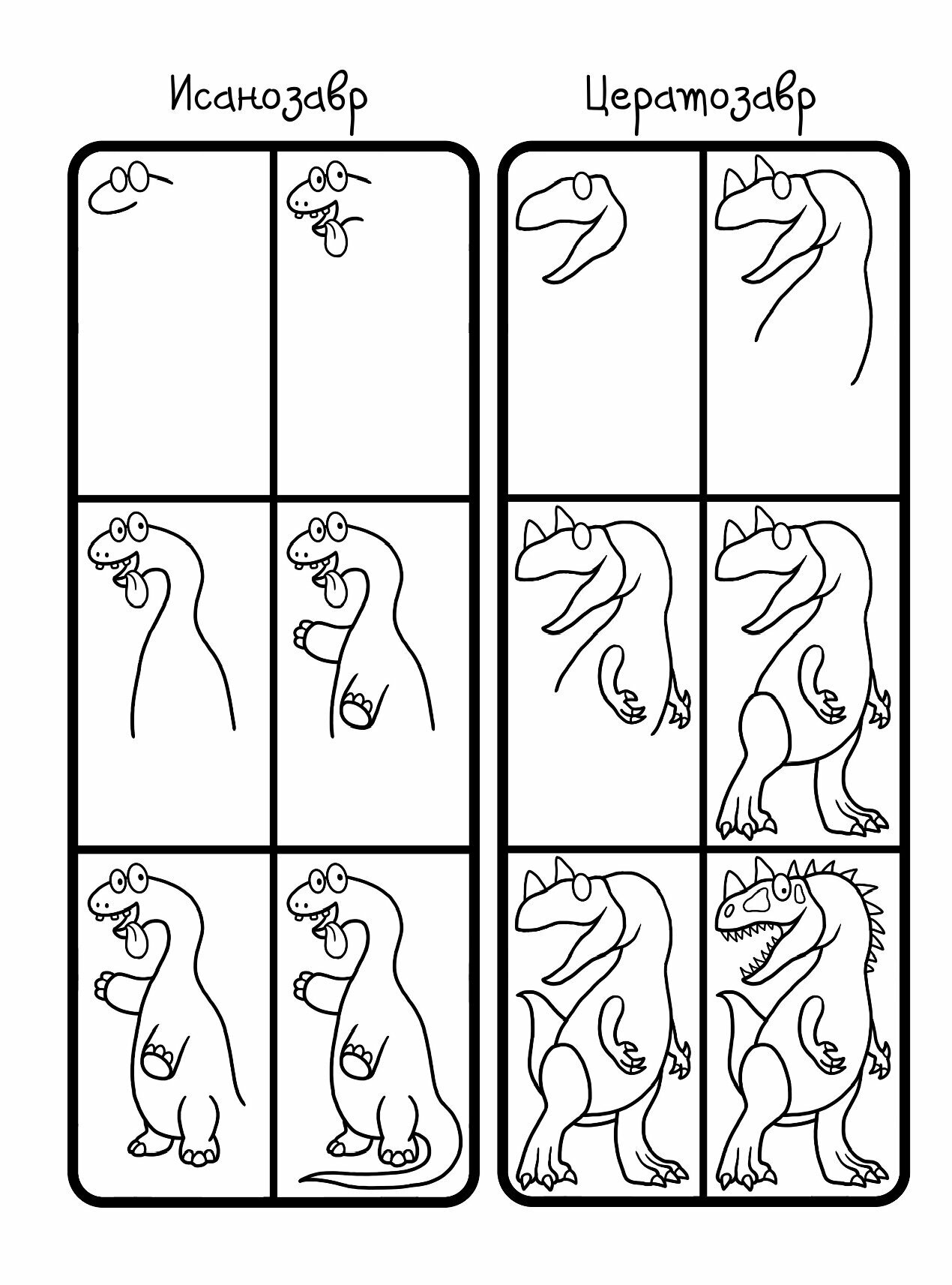 Как научиться рисовать 101 динозавра - фото №9