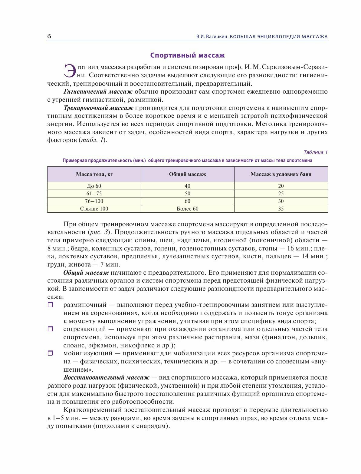 Массаж. Большая иллюстрированная энциклопедия - фото №6