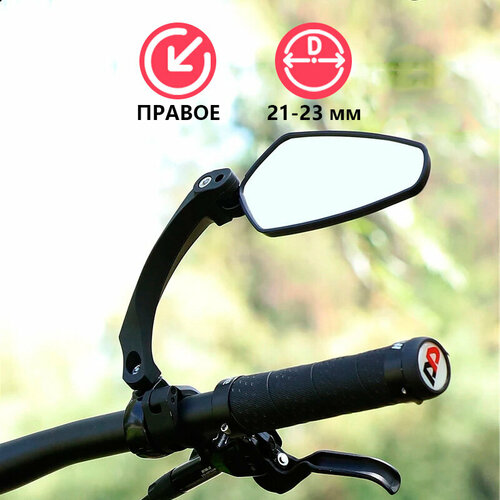 Зеркало для велосипеда заднего вида правое на руль West Biking