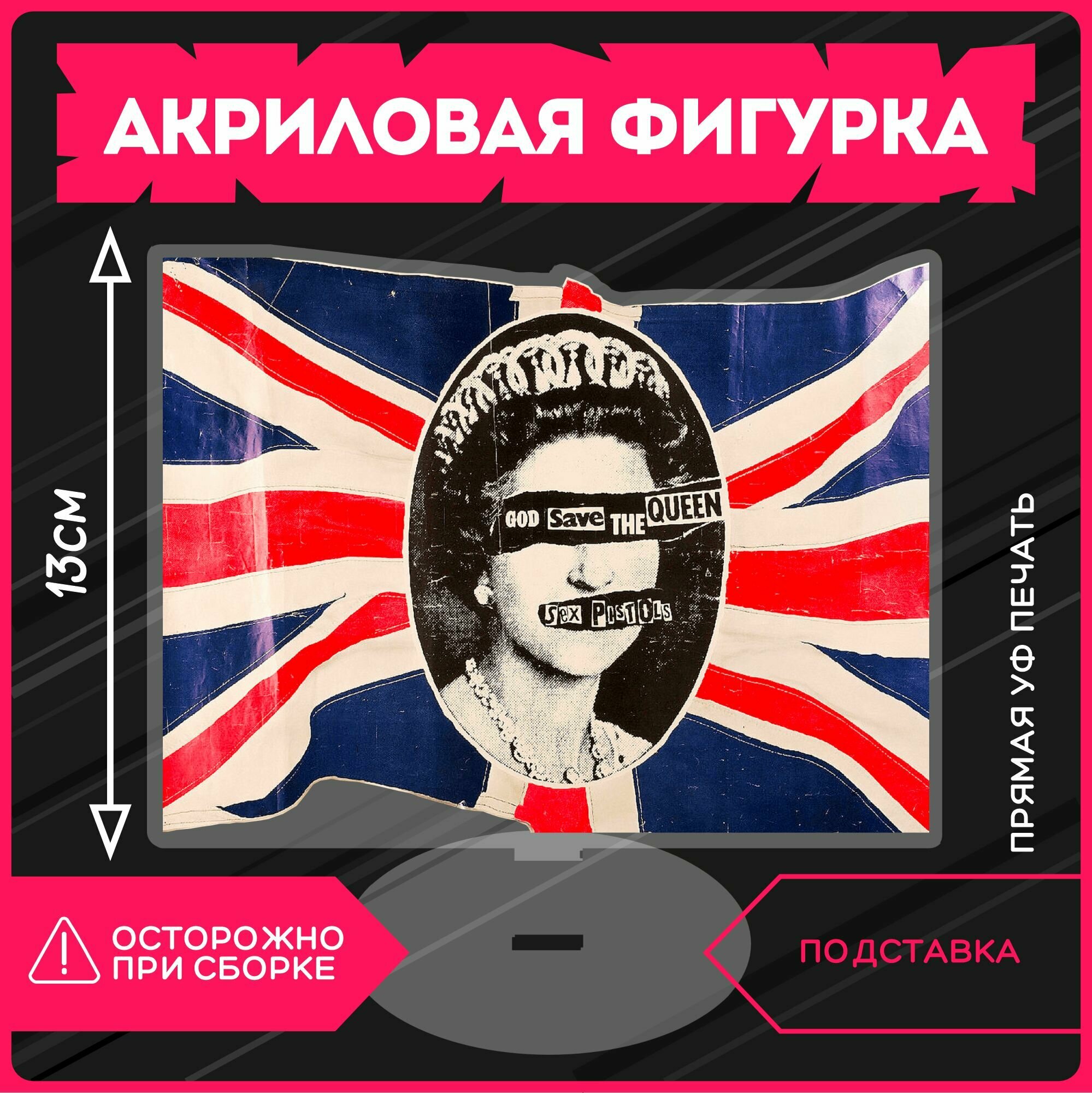 Акриловая фигурка / Sex Pistols