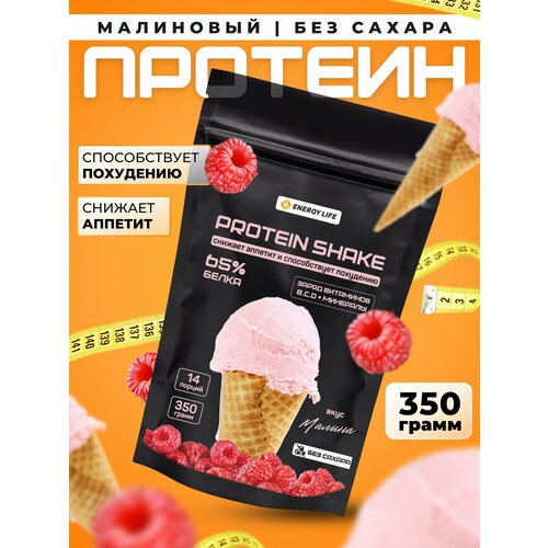 Протеиновый коктейль "Вкус малины" 350 грамм