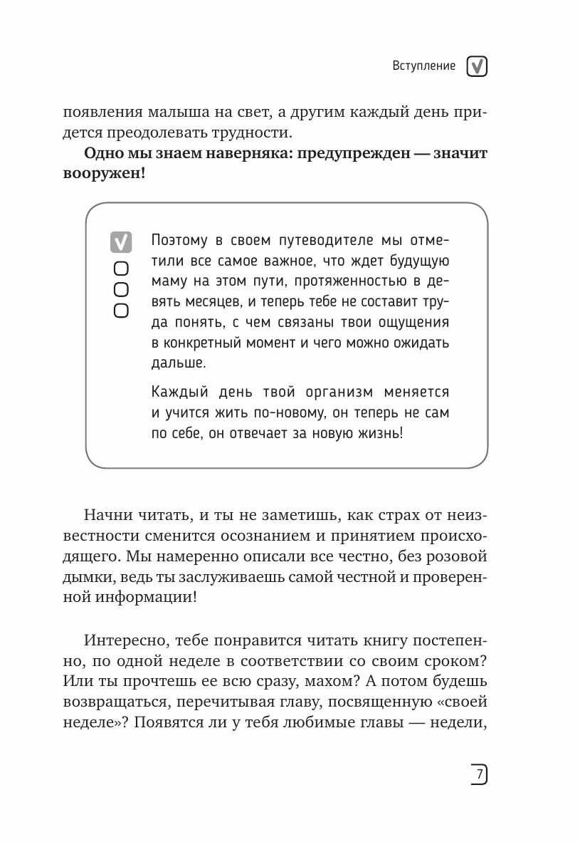 Календарь беременности — неделя за неделей. Большое путешествие от зачатия до родов - фото №9