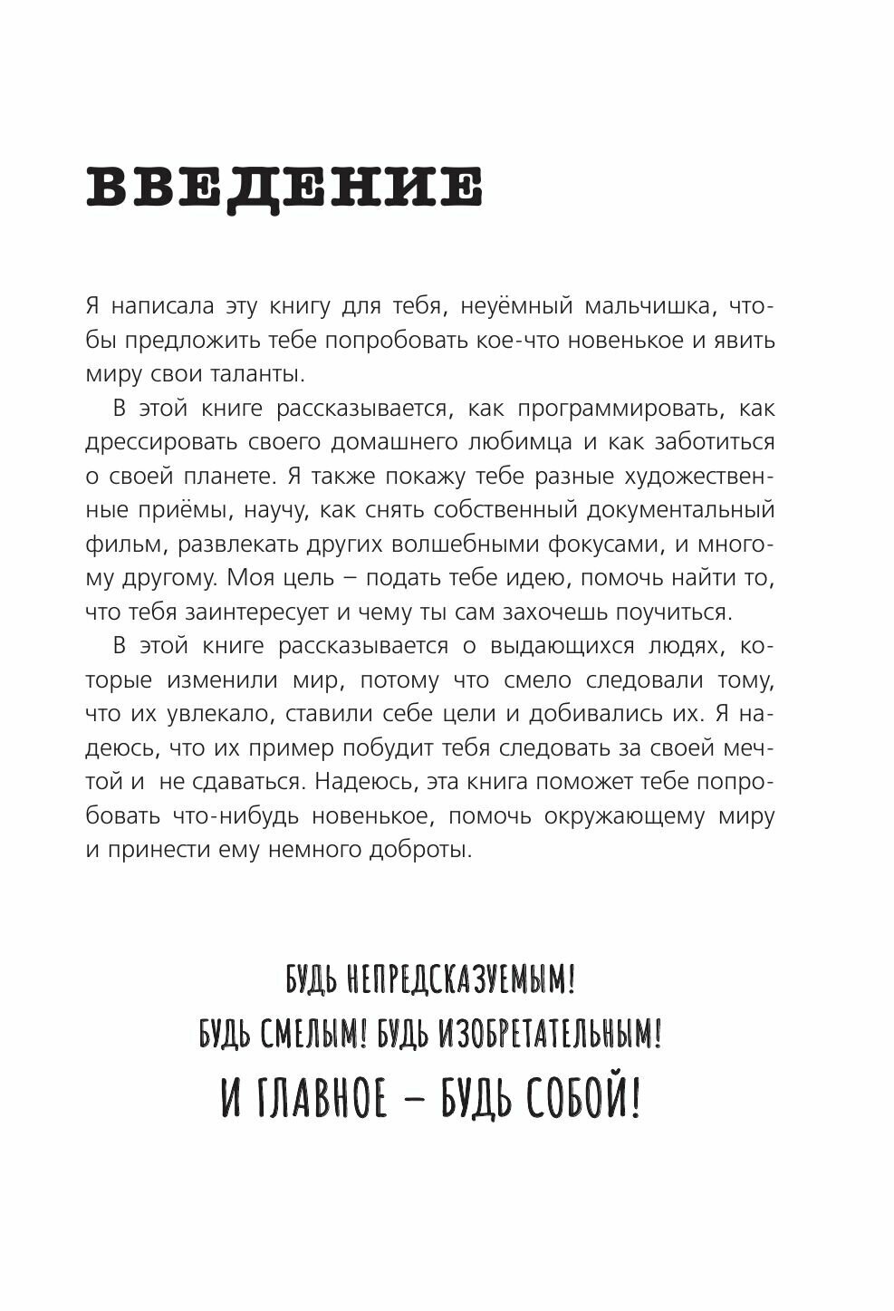 100 идей для досуга для мальчиков - фото №14