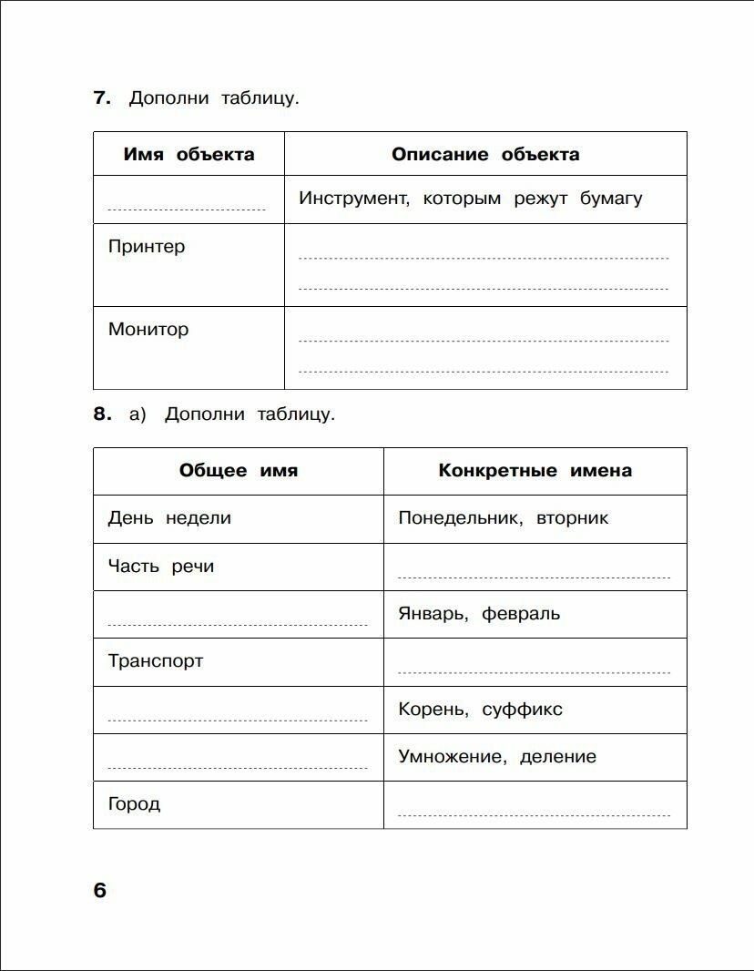 Информатика. Рабочая тетрадь для 3 класса. В 2-х частях. Часть 2 - фото №9