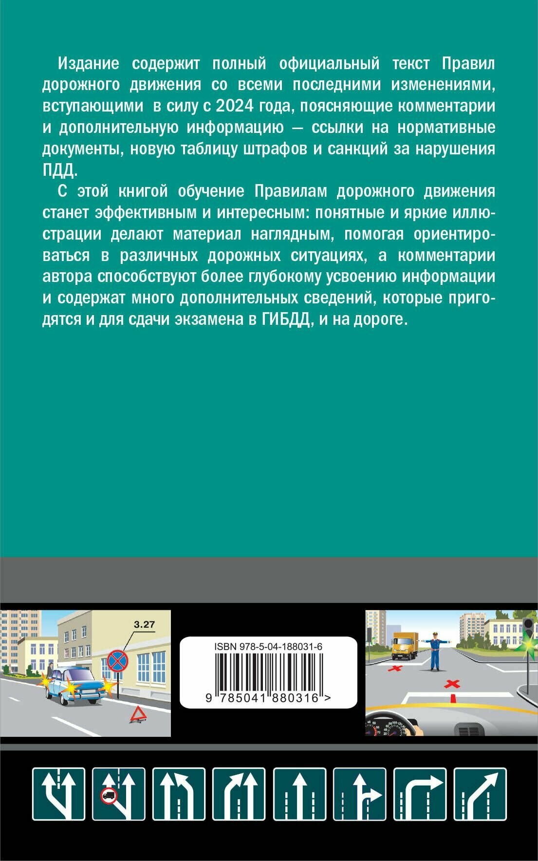 ПДД с комментариями на 2024 год - фото №16