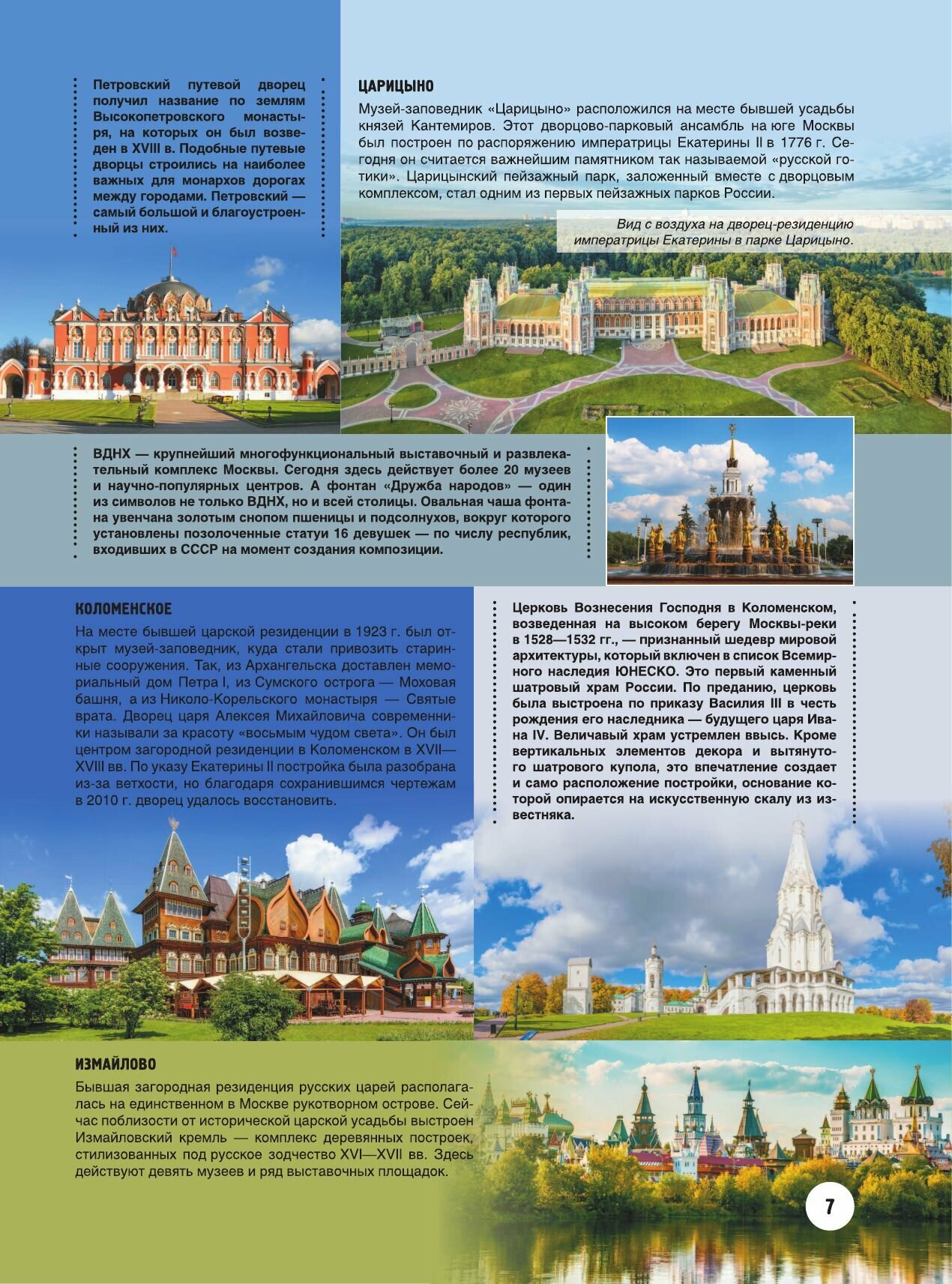 Большая энциклопедия. Золотая книга России. 1000 фотографий - фото №8
